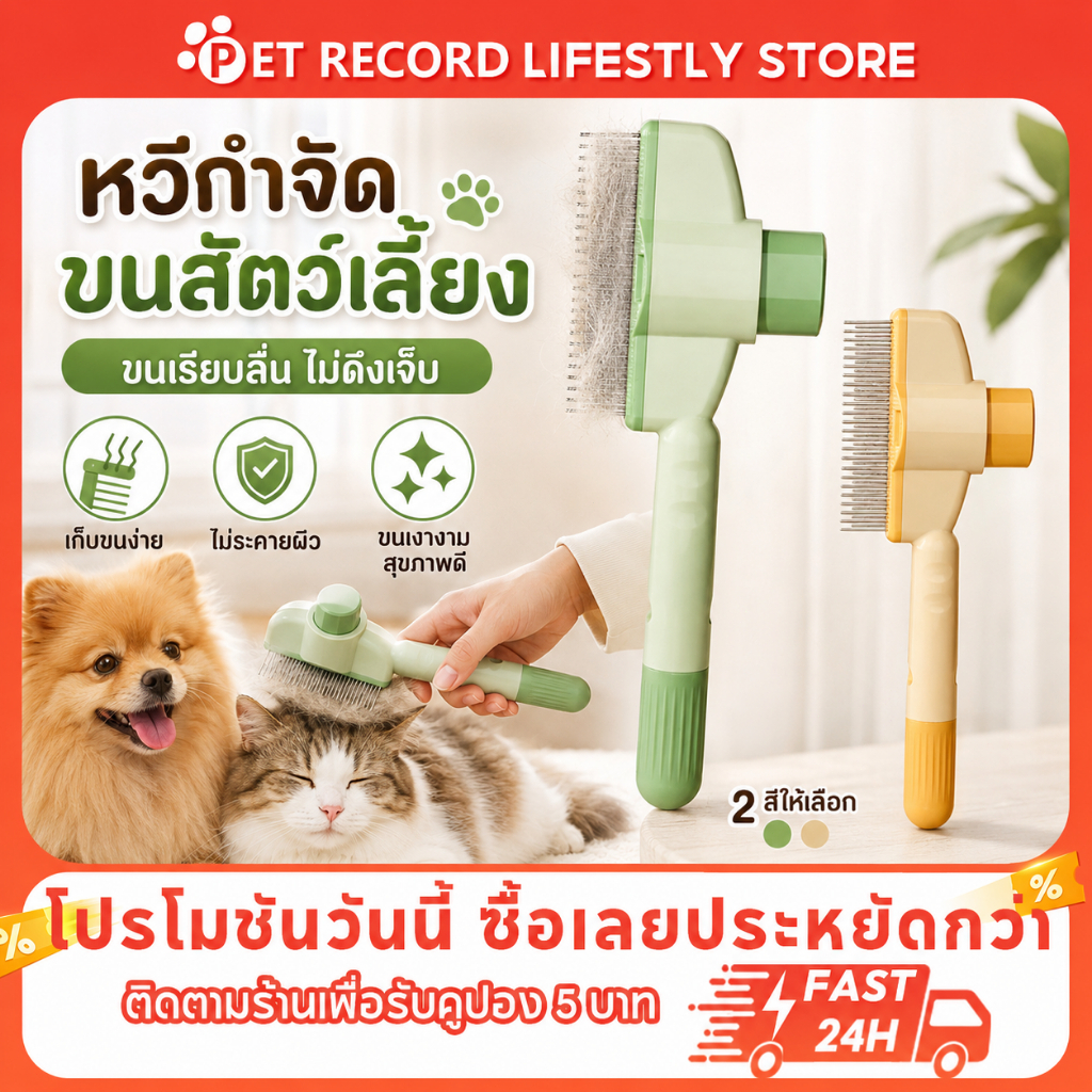 Pet Record หวีแปรงขนสัตว์เลี้ยง รุ่นสีแดงขาว Pet Massage Comb แปรงขนแมว แปรงขนหมา สินค้าดี ราคาถูก