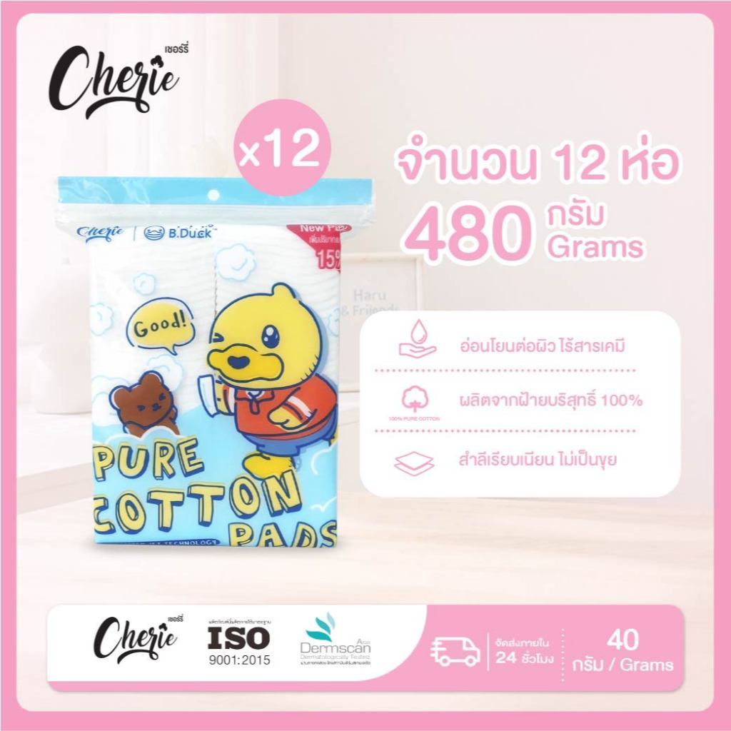 B.Duck - สำลีแผ่นแบบไม่รีดขอบ 40 กรัม ผลิตจากฝ้ายบริสุทธิ์ 100%