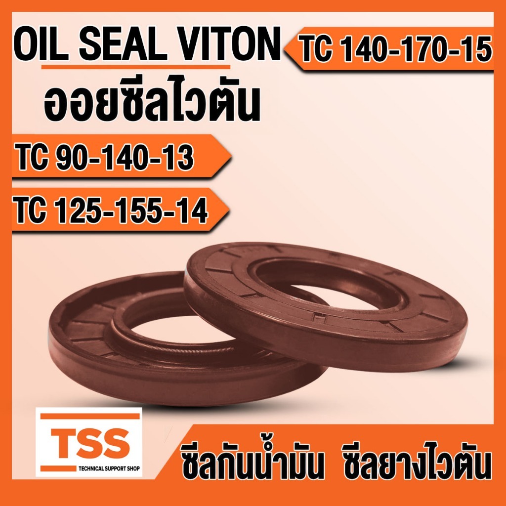TC90-140-13 TC125-155-14 TC140-170-15 ออยซีลไวตัน VITON FKM ทนความร้อน