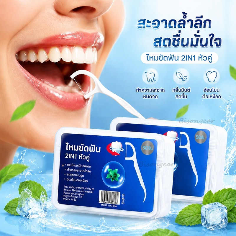 ไหมขัดฟัน ไหมขัดฟันชนิดด้ามพลาสติก 50ชิ้น/กล่อง ขัดฟัน ไม้จิ้มฟัน ใช้ขัดฟัน เขี่ยเศษอาหารตามซอกฟัน อุปกรณ์ทำความสะอาดช่อ