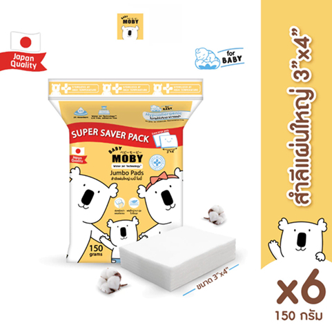 MOBY ชุดสุดคุ้ม 6ห่อ ขนาดใหม่ 150 กรัม Super Saver Pack ประหยัดกว่า สำลีแผ่นใหญ่เบบี้ โมบี้ ไซซ์ 3”x4”