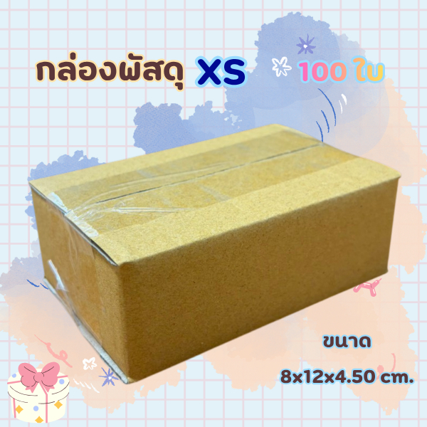 SX 100 ใบ กล่องพัสดุ กล่องไปรษณีย์