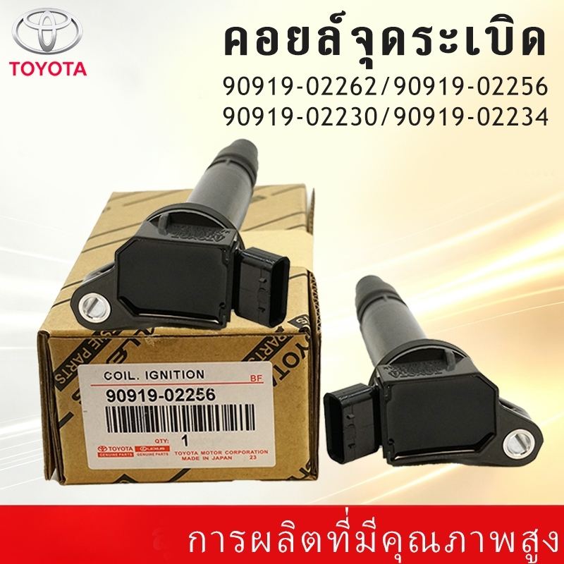คอยล์จุดระเบิด Toyota 90919‑02256 90919‑02262 90919‑02230 90919‑02234 คอยล์ไฟจุดระเบิดรถยนต์โตโยต้า 