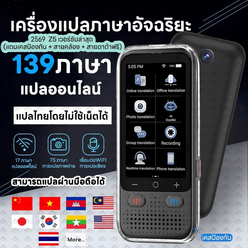 VORMOR Z5 เครื่องแปลภาษา เครื่องแปลภาษาอัจฉริยะ  มีการรับประกันจากผู้ขาย ผู้ช่วยเสียง AI/ChatGPT เมนูไทย โทรศัพท์มือถือ