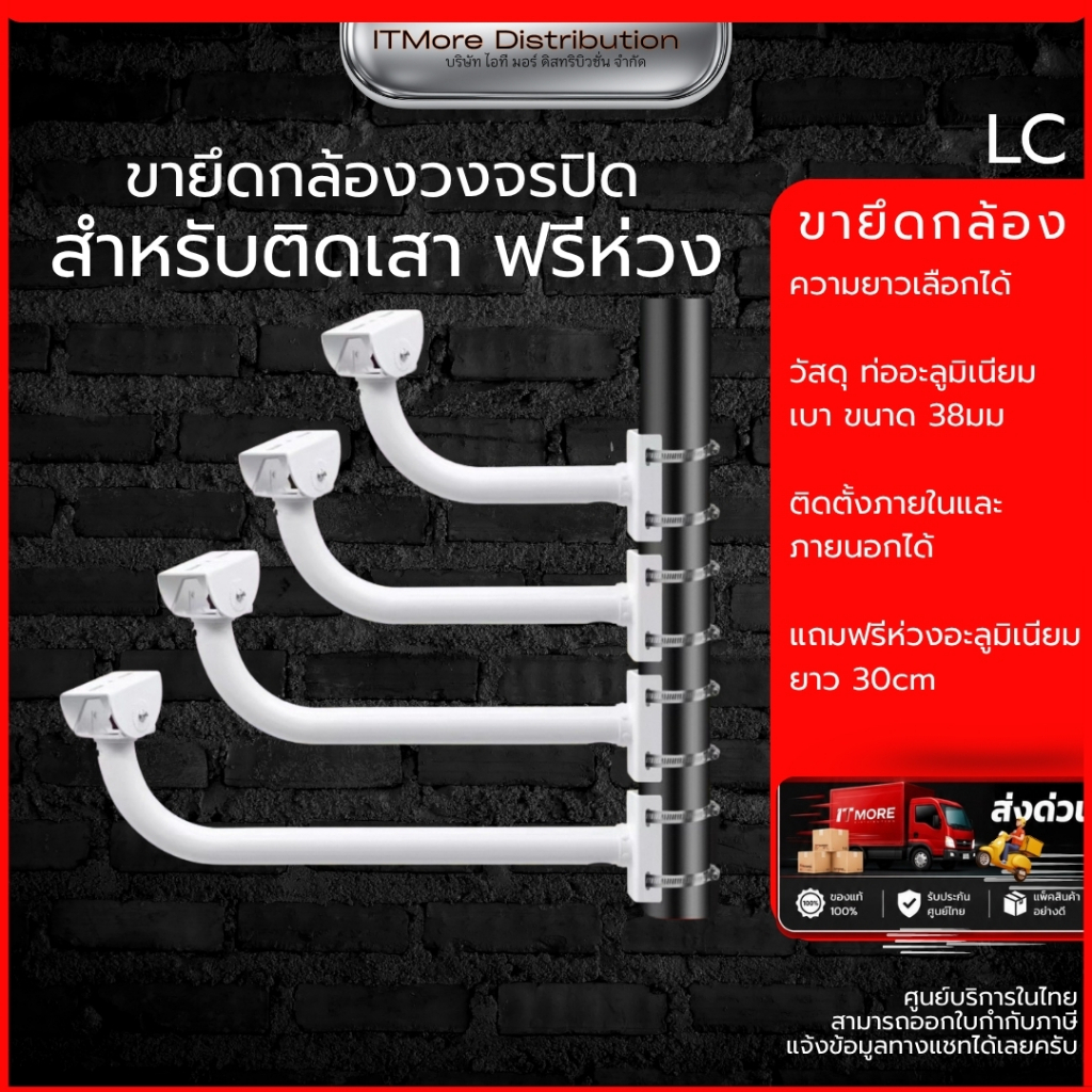 ขายึดกล้องวงจรปิด รุ่น LC อะลูมิเนียม มีห่วงแถม สำหรับติดเสากลมเหรือเสาเหลี่ยม ความยาวเลือกได้ 20/30/40/60cm