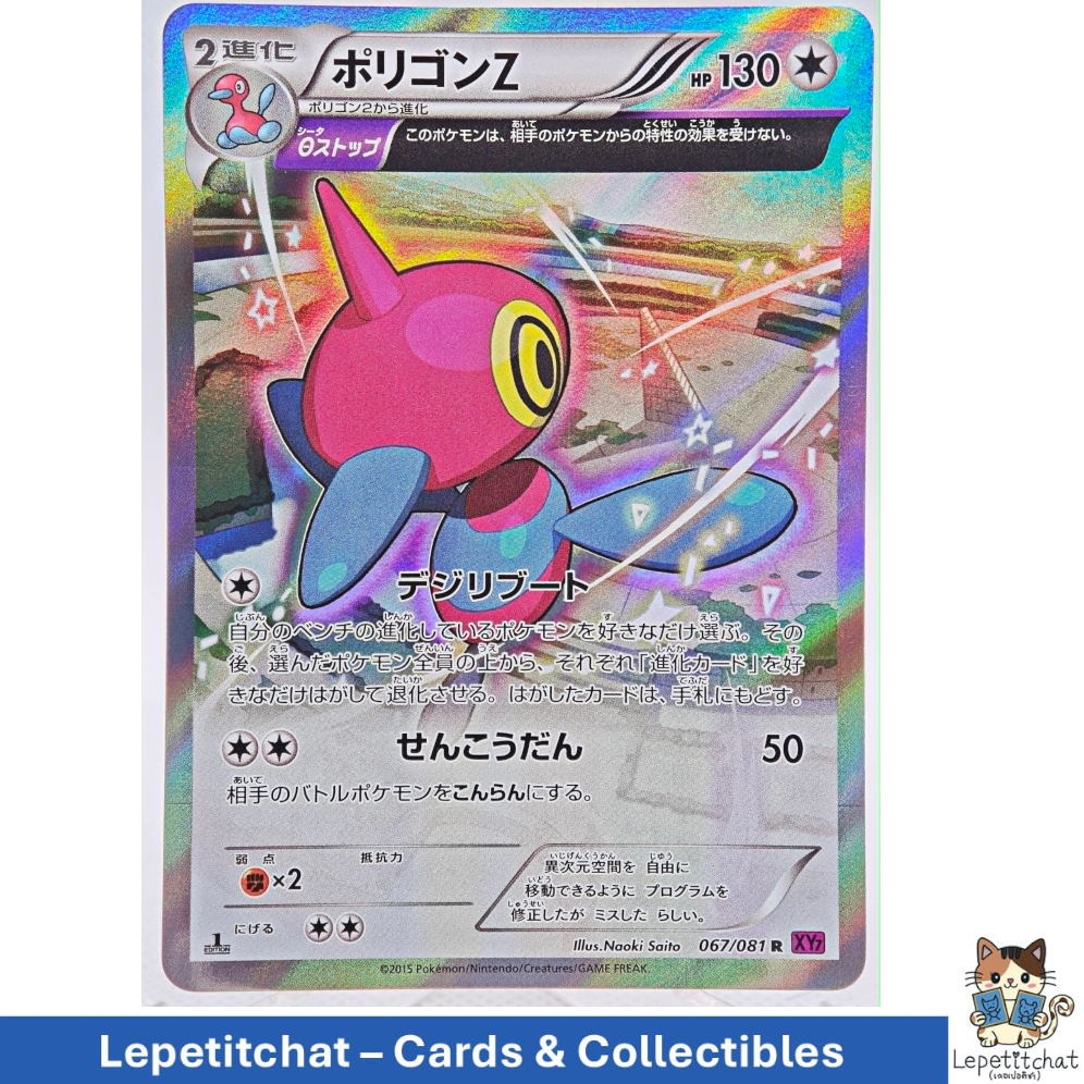 การ์ดโปเกมอน โพรีกอน-แซด XY7 067/081 R (JPN) Pokémon Cards : Porygon-Z  XY7 067/081 R (JPN) Ref :239