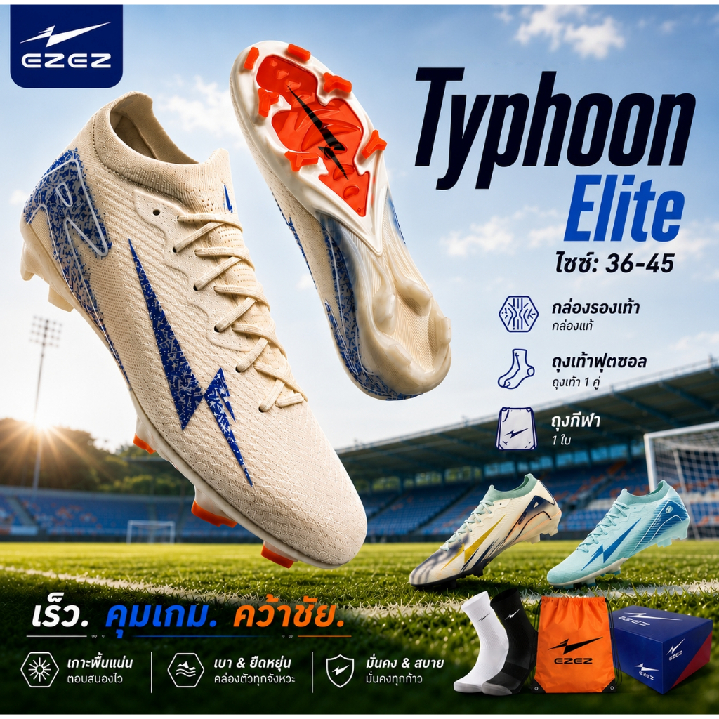 รองเท้าสตั๊ด EZEZ Typhoon Elite FG รองเท้าฟุตบอล สนามหญ้าจริง พื้น TPU น้ำหนักเบา ระบายอากาศ