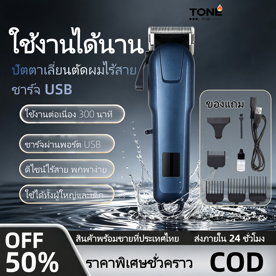 ปัตตาเลี่ยนไฟฟ้าไร้สาย ตัดผมไม่ติดผม ใบมีดคมคงทน เหมาะตัดผมด้วยตัวเองที่บ้าน สำหรับผู้ใหญ่เด็ก จัดส่งจากไทย