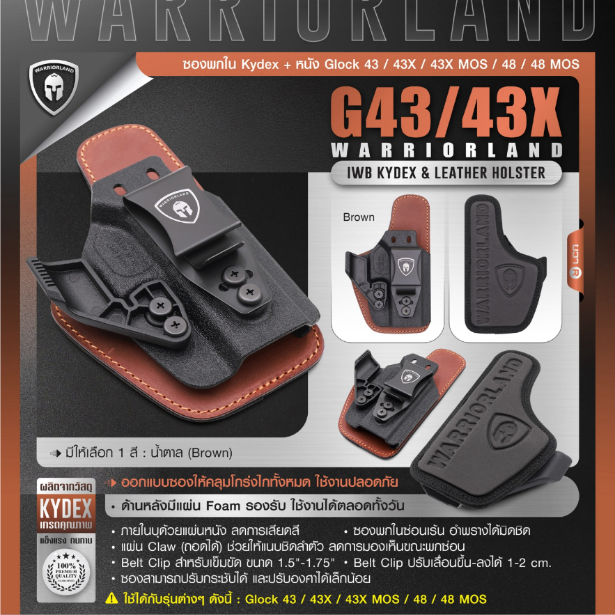 ซองพกใน Kydex + หนัง G43/43X (WARRIORLAND) By Task force