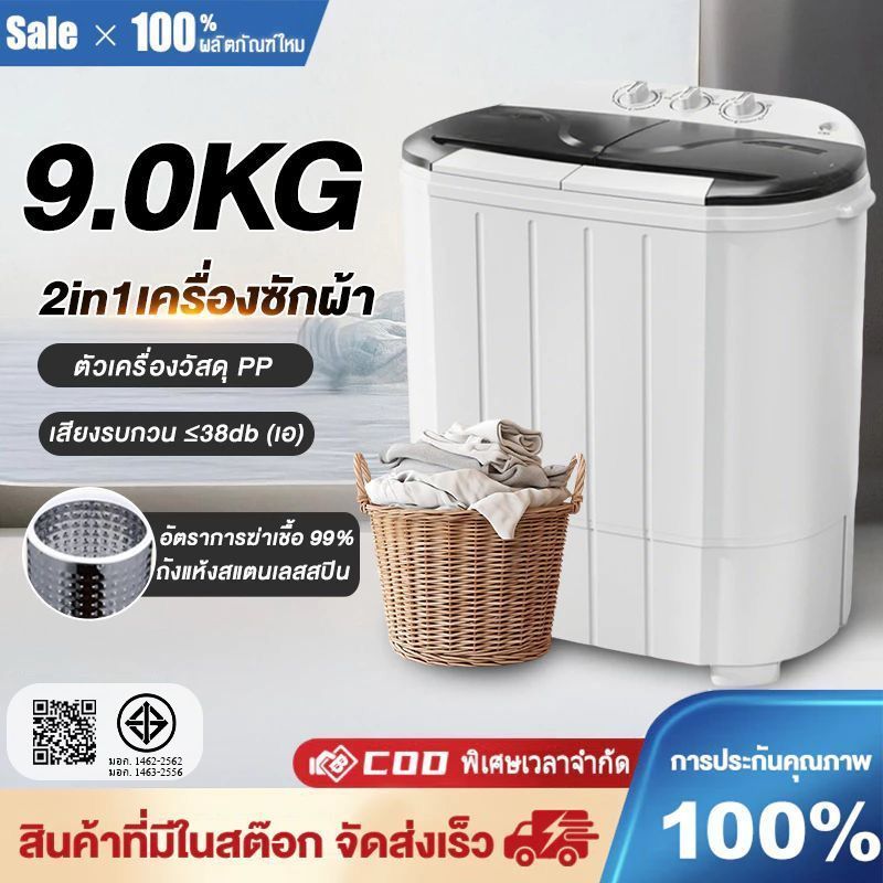 เครื่องซักผ้า น้ำหนักสินค้า 12 กก ความจุรวม 9 กก เครื่องซักผ้ากึ่งอัต ฟังก์ชั่น 2In1 ซักและปั่นแห้งในตัวเดียวก