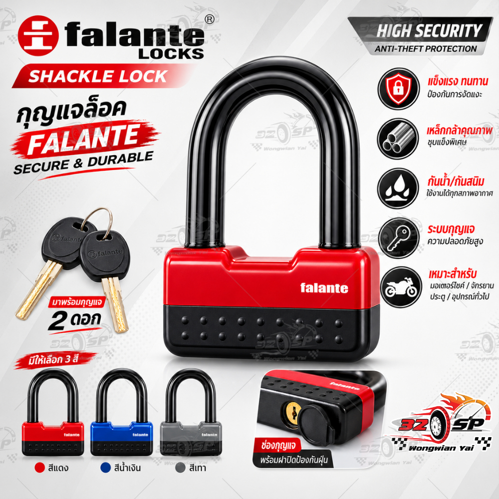 กุญแจล็อค FALANTE LOCKS แข็งแรง!! ส่งไว!! 320SP.วงเวียนใหญ่!!
