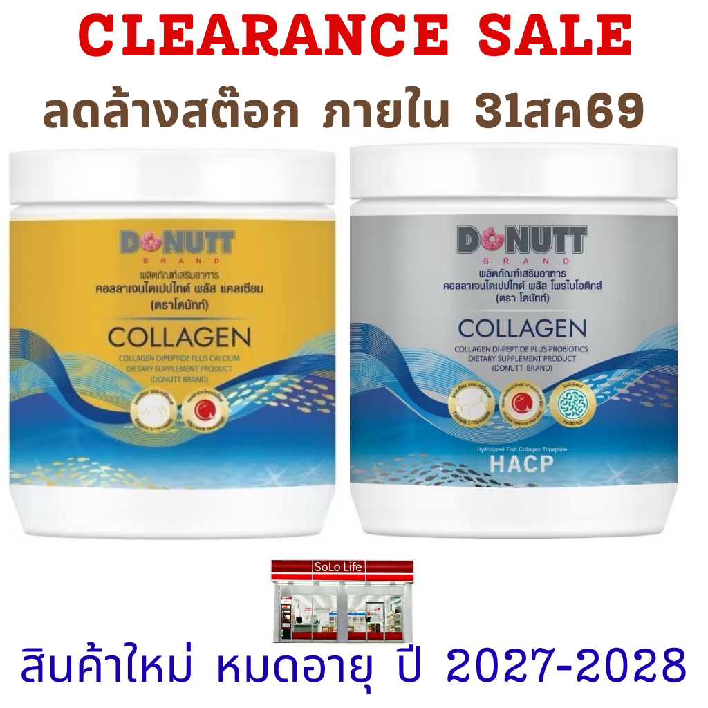 Donutt Collagen โดนัท คอลลาเจนไดเปปไทด์พลัสแคลเซียม  พลัส โพรไบโอติกส์  Donutt เคล-คอลลาเจน