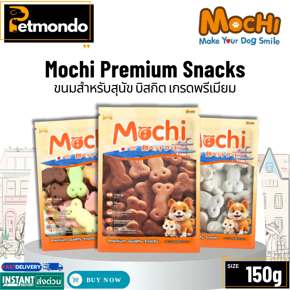 Mochi Jerky โมชิ บิสกิต ขนมสุนัข สำหรับสุนัขทุกสายพันธุ์ ขนาด 500กรัม