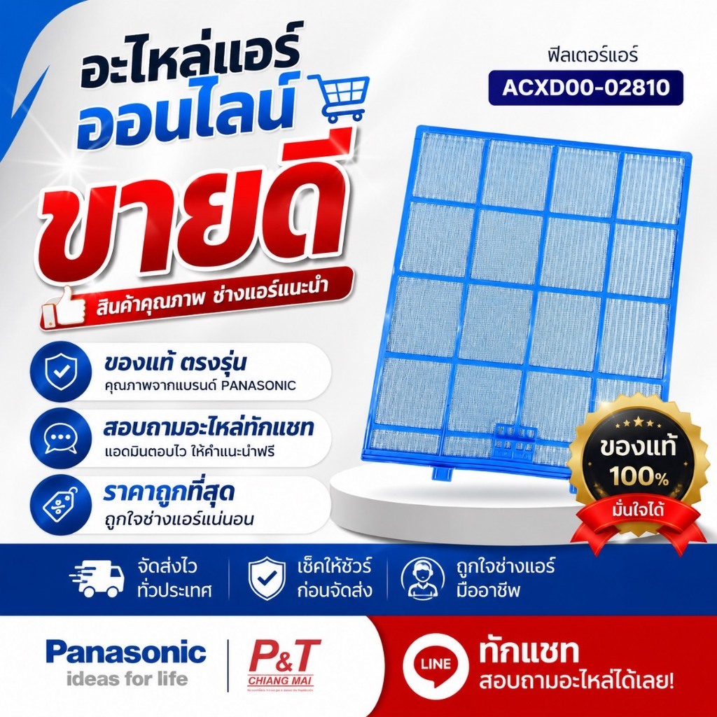ACXD00-02810 (ราคา/1ชิ้น) ฟิลเตอร์แอร์ ฟิลเตอร์กรองฝุ่นแอร์ พานาโซนิค Panasonic อะไหล่แอร์ ของแท้