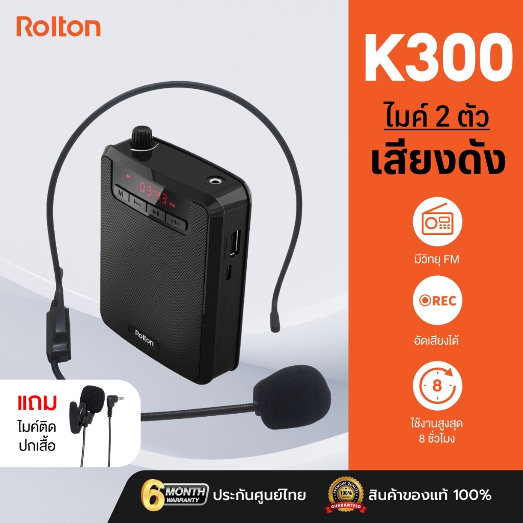 (ประกัน 6เดือน) Rolton K300 ลำโพงช่วยสอน ไมค์ช่วยสอน ไมค์สอนหนังสือ ลำโพงพกพา รองรับFM มีบลูทูธ จอLE