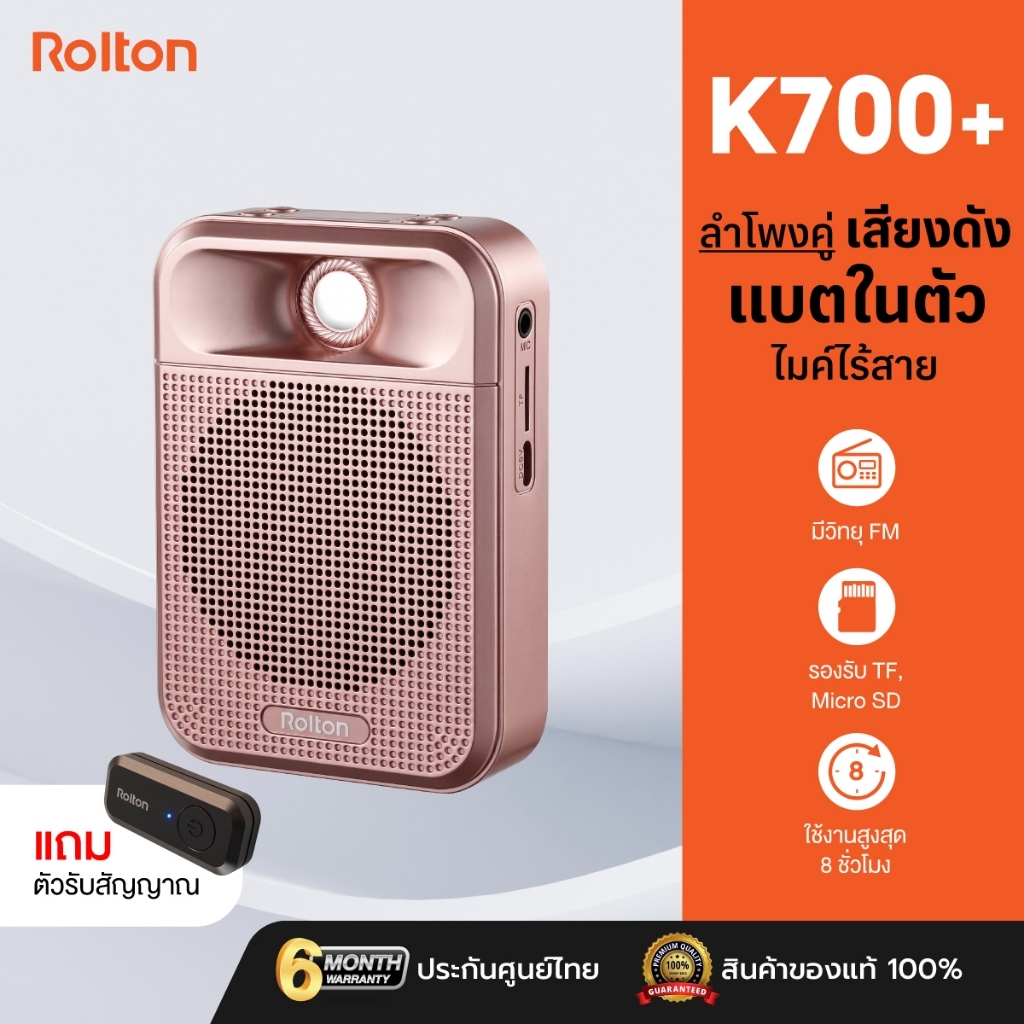 (ประกัน 6เดือน) Rolton K700 Plus ลำโพงช่วยสอน ไมค์ช่วยสอน ลำโพงพกพา ไมค์ลอย ไมค์ไร้สาย รองรับFM มีบล