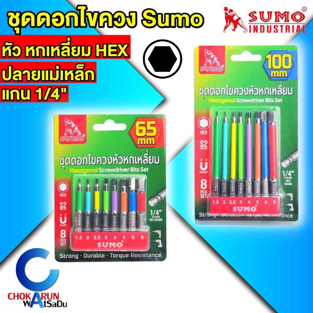 Sumo ชุดดอกไขควง หัวหกเหลี่ยม HEX - ขันสกรู หกเหลี่ยม ดอกไขควง