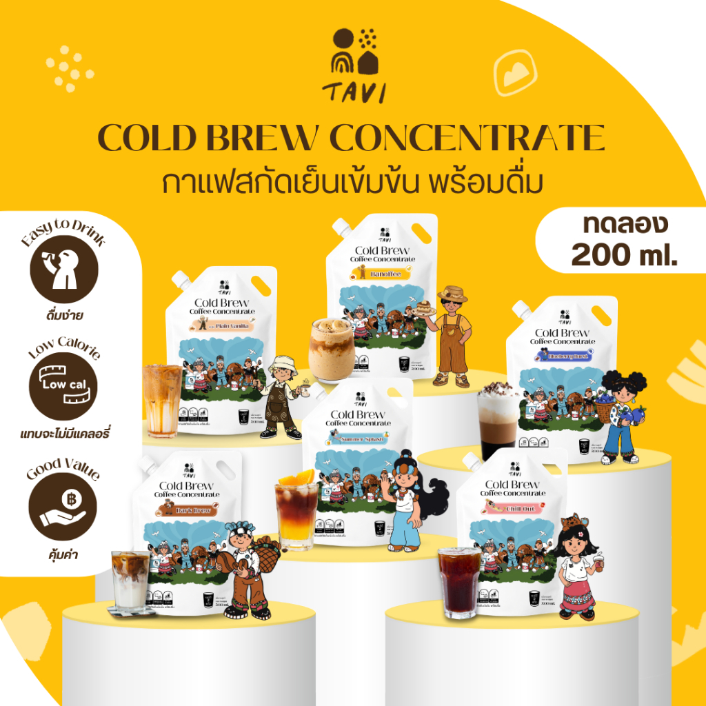 TAVI ColdBrew Concentrate Coffee กาแฟสกัดเย็นเข้มข้น 200ml Collection น่าน, เวียดนาม ลำปาง ส่งฟรี มีส่งด่วน