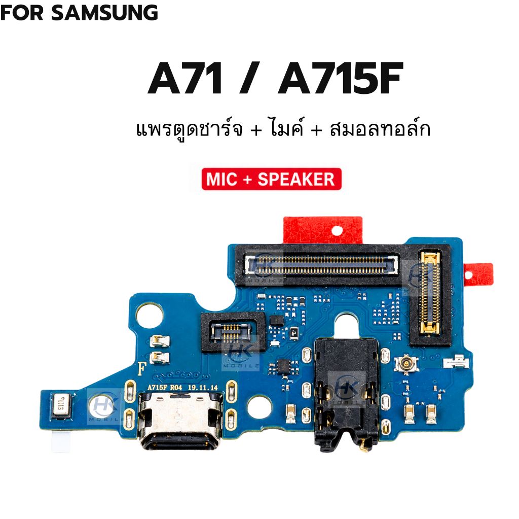 แพรชาร์จ Charger รองรับ Samsung A71/A715F แพรตูดชาร์จ ก้นชาร์จ อะไหล่มือถือ a71/a715f