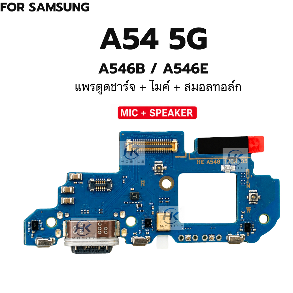 แพรชาร์จ Charger รองรับ Samsung A54 5G / A546B / A546E แพรตูดชาร์จ ก้นชาร์จ อะไหล่มือถือ a54 5g / a5