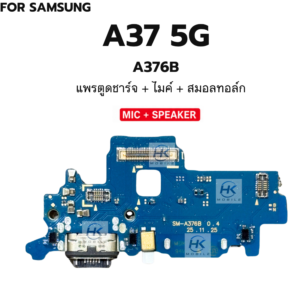 แพรชาร์จ Charger รองรับ Samsung A37 5G / A376B แพรตูดชาร์จ ก้นชาร์จ อะไหล่มือถือ a37 5g / a376b