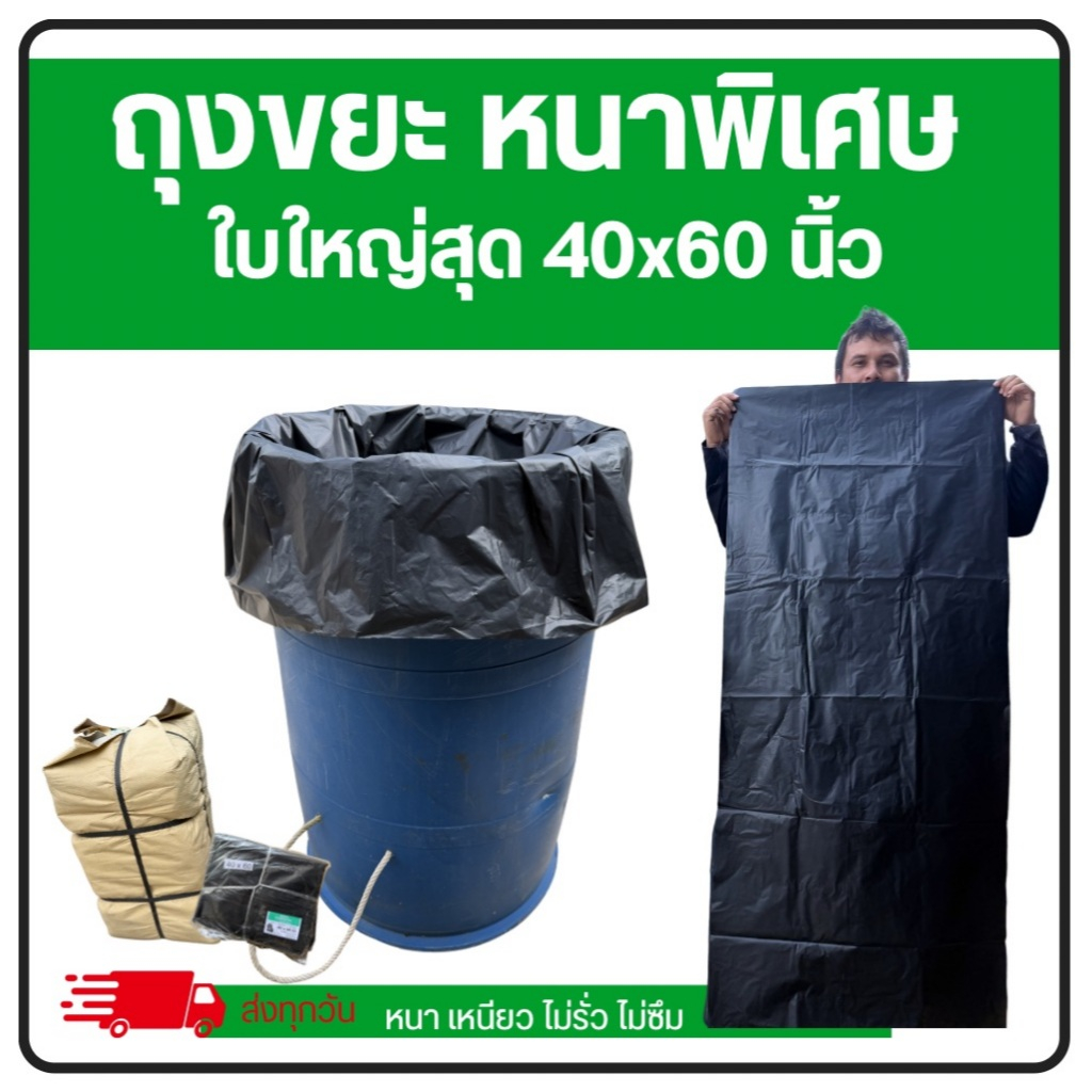 GOGAIถุงขยะใบใหญ่สุด 40x60 นิ้ว แบบหนาพิเศษ ราคาโรงงาน
