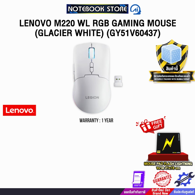 LENOVO M220 WL RGB GAMING MOUSE (GLACIER WHITE) (GY51V60437)/ประกัน 1Year