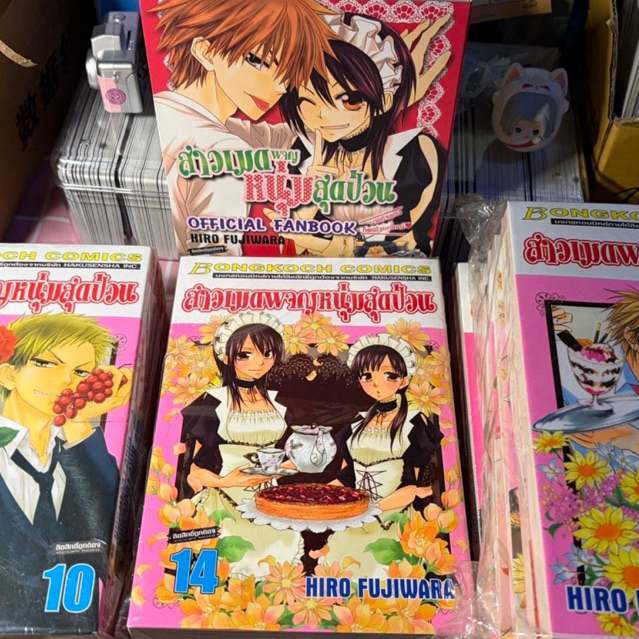 (พร้อมส่ง) มังงะ สาวเมดผจญหนุ่มสุดป่วน เล่ม 1-18