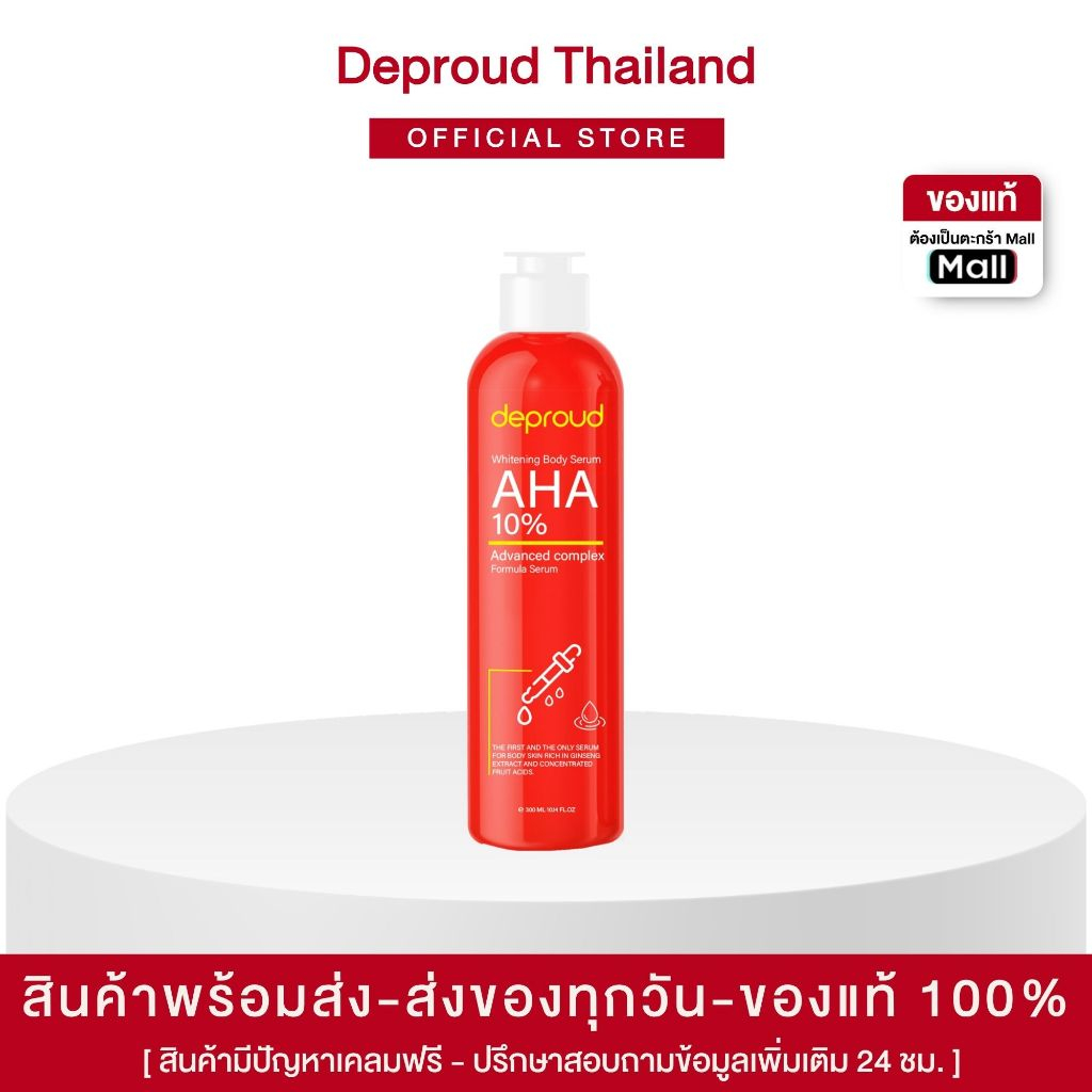 Deproud - ดีพราวด์ - กรดแดง AHA10% (300 ml)