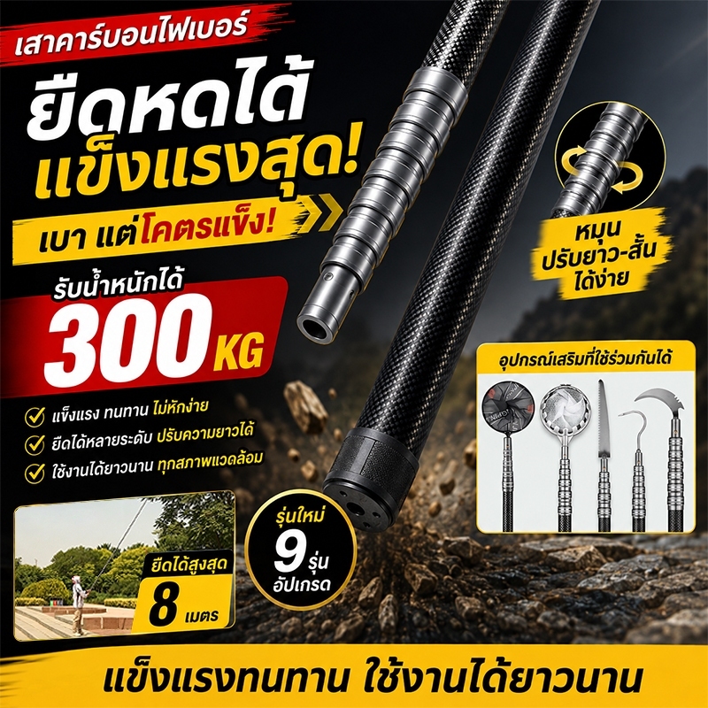 ท่อคาร์บอนไฟเบอร์ยืดหด 6 เมตร วัดสุแข็งแรงอย่างดี น้ำนักเบา เสายืดหดอเนกประสงค์คาร์บอน