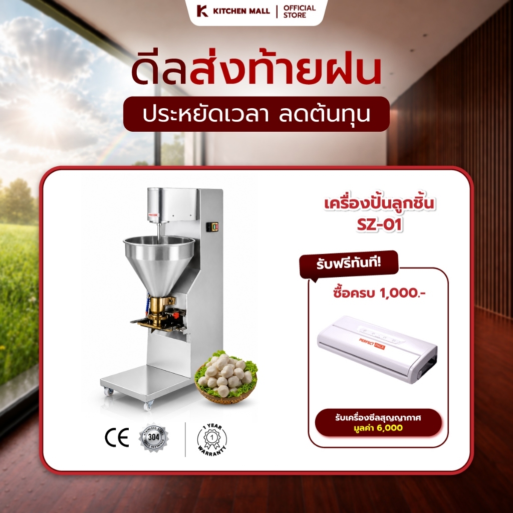 KitchenMall เครื่องทำลูกชิ้น เครื่องปั้นลูกชิ้นอัตโนมัติ ปั้นได้หลายขนาด SZ-01 (220V.) กำลังผลิต 300 ลูก/นาที