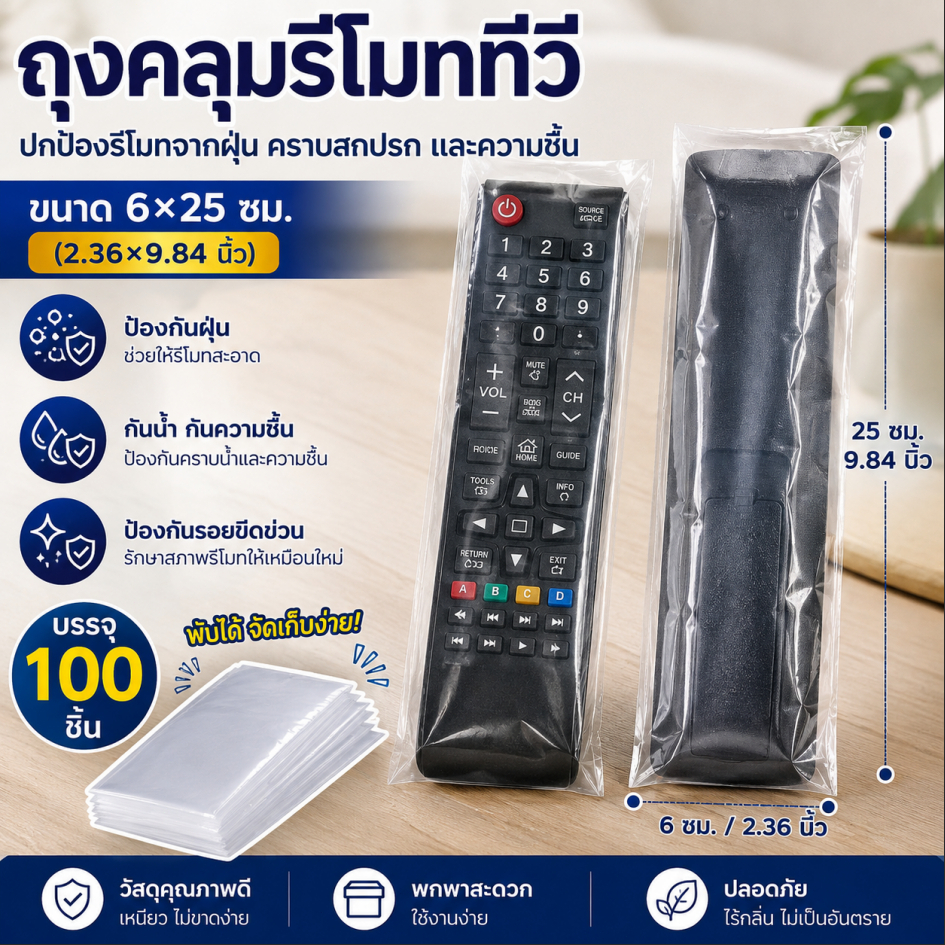 Luxe-T 100ชิ้นถุงฟิล์มหดใสเคสป้องกันฝุ่นสำหรับ TV COD