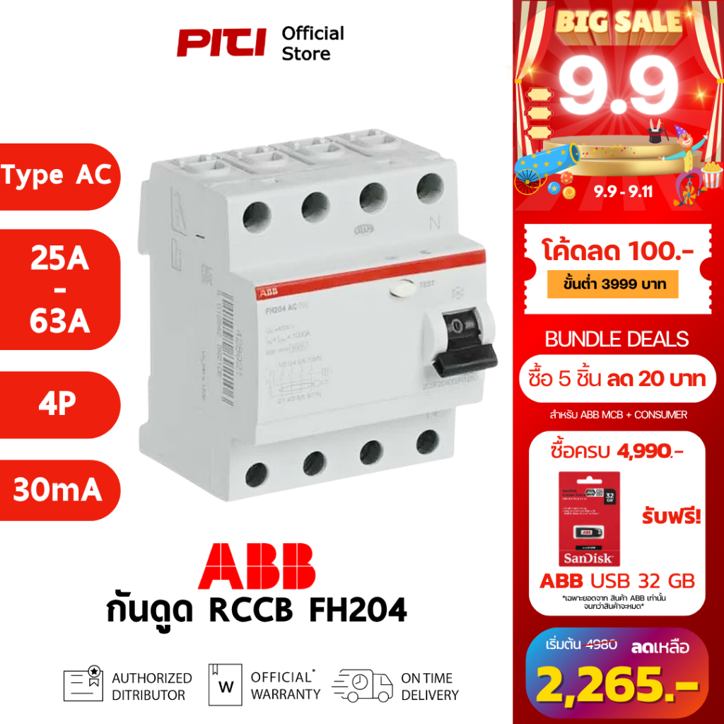 ABB เบรกเกอร์กันดูด RCCB FH204 (25A - 63A)/0.03 4P TypeAC Residual Current Circuit Breaker