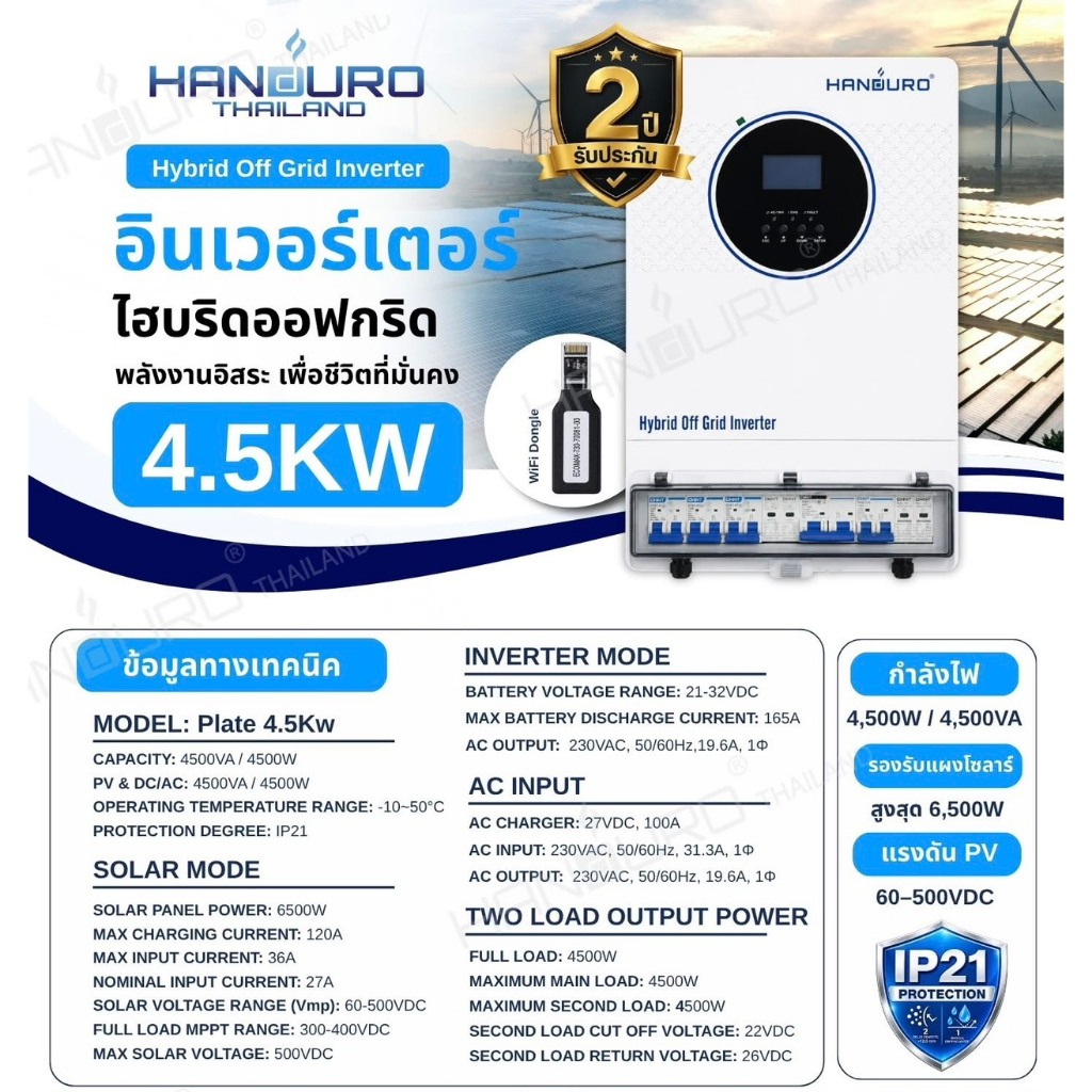 HANDURO อินเวอร์เตอร์ไฮบริดออฟกริด 4.5kw 24v 4500w Inverter hybrid off grid
