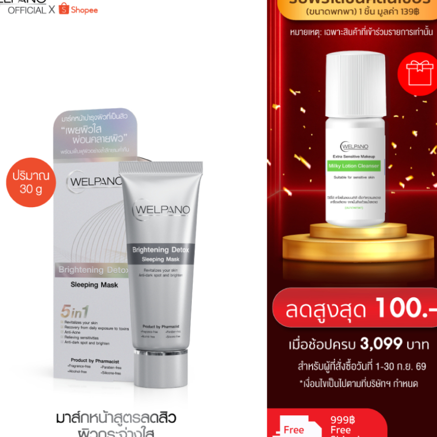 Welpano Brightening Detox Sleeping Mask