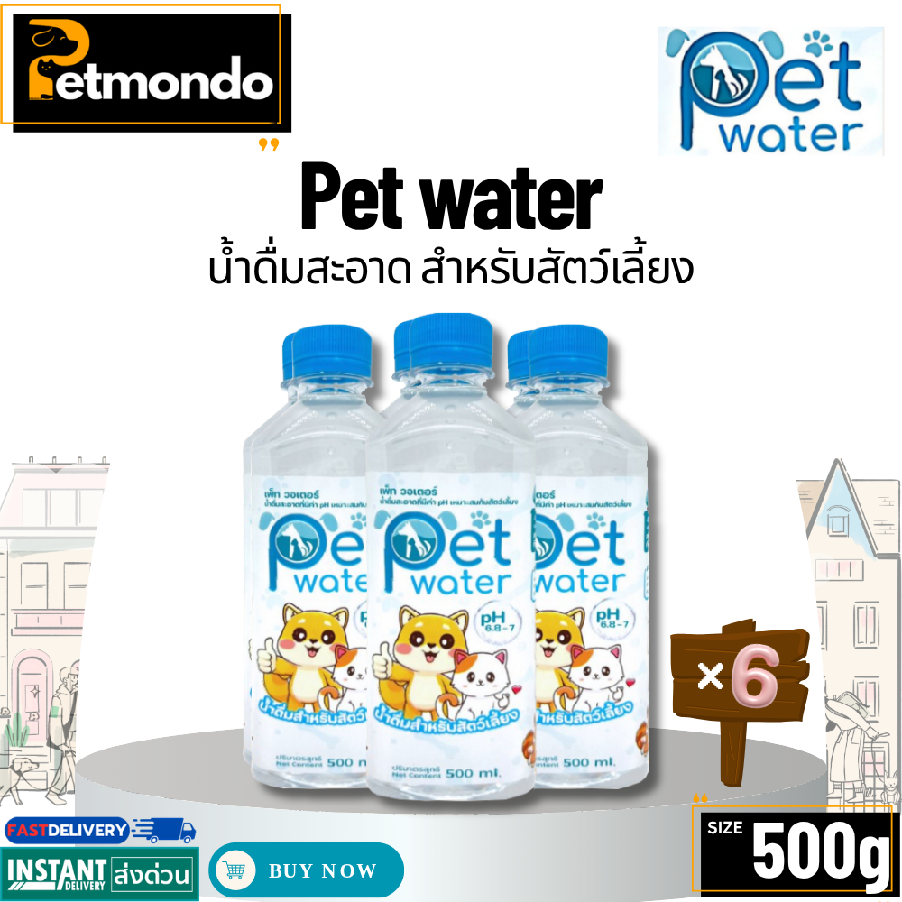 Pet water น้ำดื่มสะอาด สำหรับสัตว์เลี้ยง ขนาด 500 ml. ยกแพ็ค6ขวด