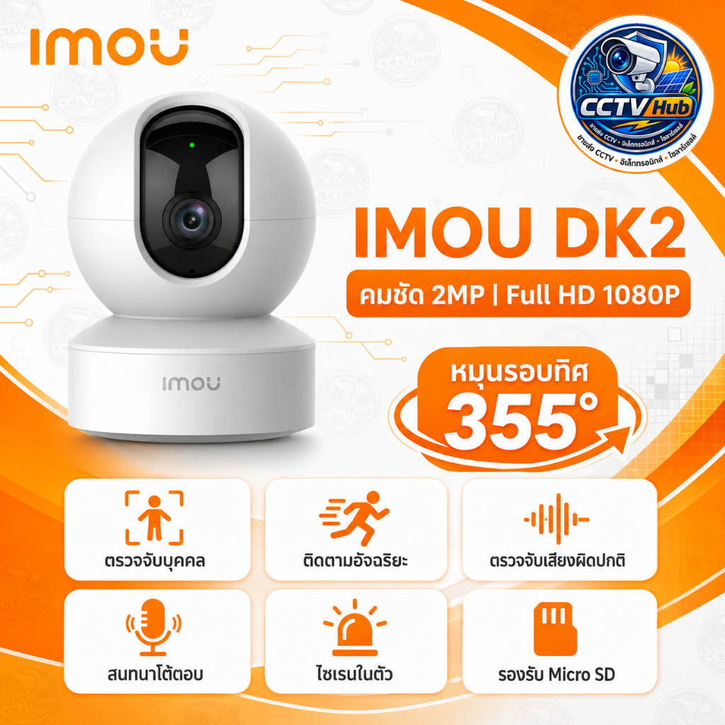 [NEW] [ของแท้ประกันศูนย์] IMOU กล้องวงจรปิดไร้สาย ภายใน รุ่น IMOU DK2-2H1W ความชัด 2 MP มีไมค์ พูดคุ