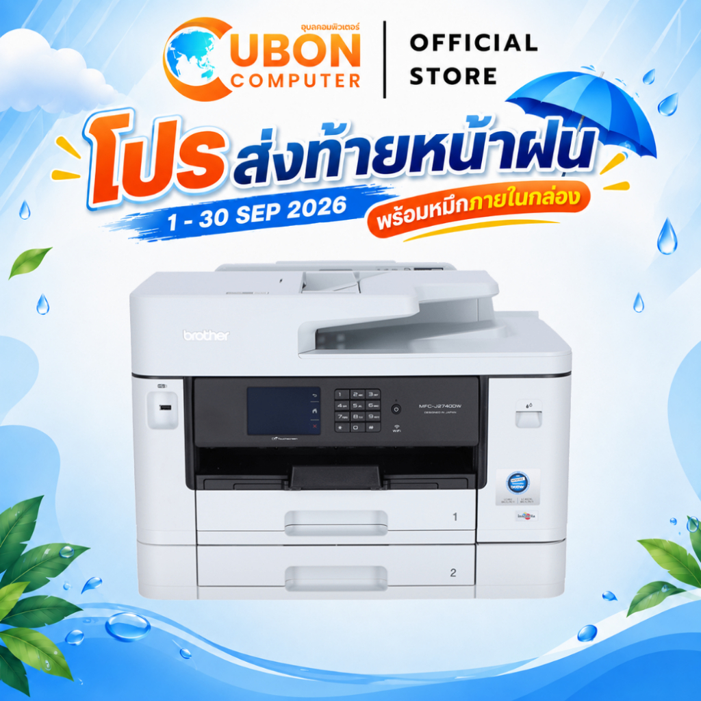 PRINTER (ปริ้นเตอร์) BROTHER INKJET MFC-J2740DW WiFi A3 ประกันศูนย์ 2 ปี