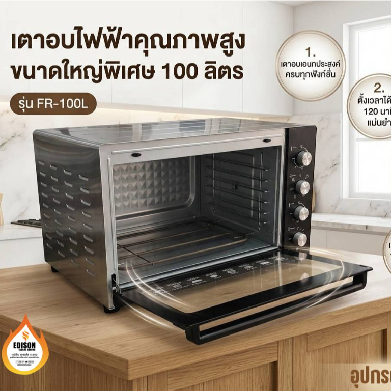เตาอบไฟฟ้า 100 ลิตร ไฟบน-ล่าง ฟังค์ชั่นครบสมบูรณ์ ยี่ห้อ FRY KING ของแท้รับประกัน 1 ปี