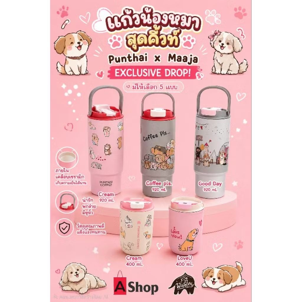 แก้ว Punthai x Dogplease Tumbler ดีไซน์ Limited Edition