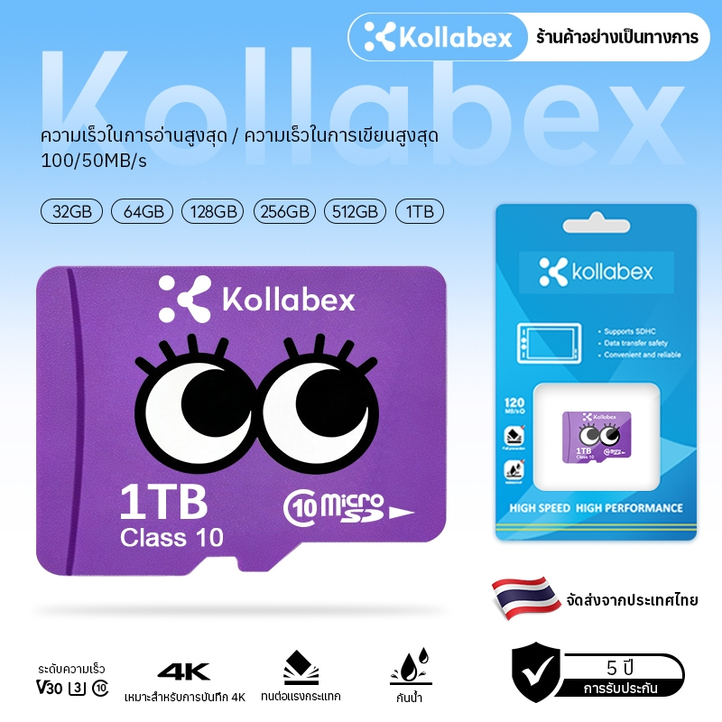 Kollabex การ์ด Micro SD ความจุ 32GB ถึง 1TB ใช้กับกล้องและมือถือ ความเร็วสูง รองรับ Class 10