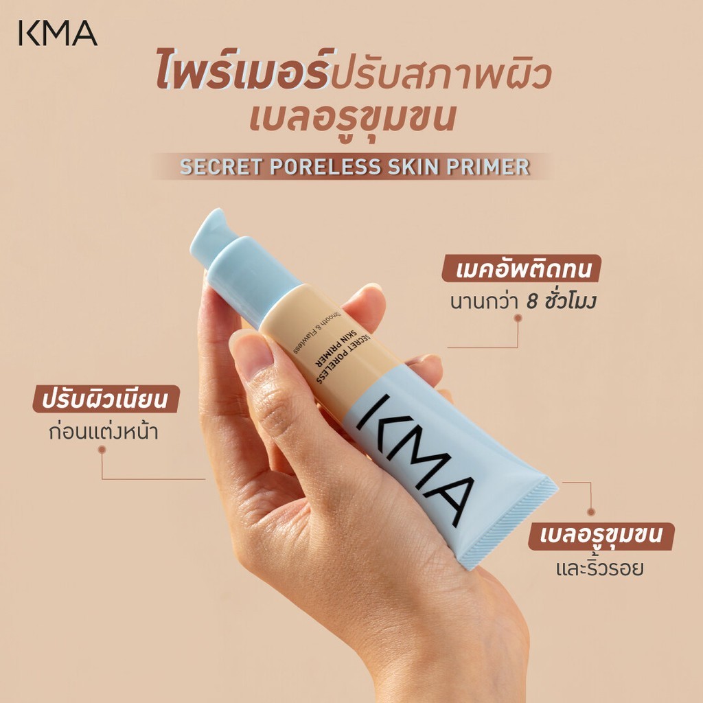 KMA برايمر Secret Poreless ‏15 مل (هدية) — صورة 3