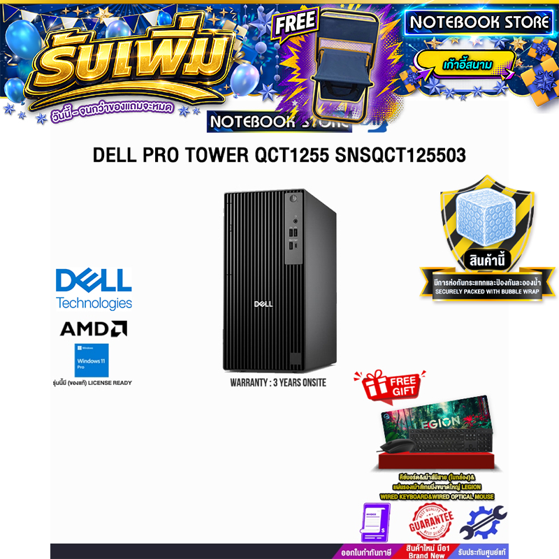 DELL PRO TOWER QCT1255 SNSQCT125503 /R7 8700G/ประกัน 3 Years Onsite