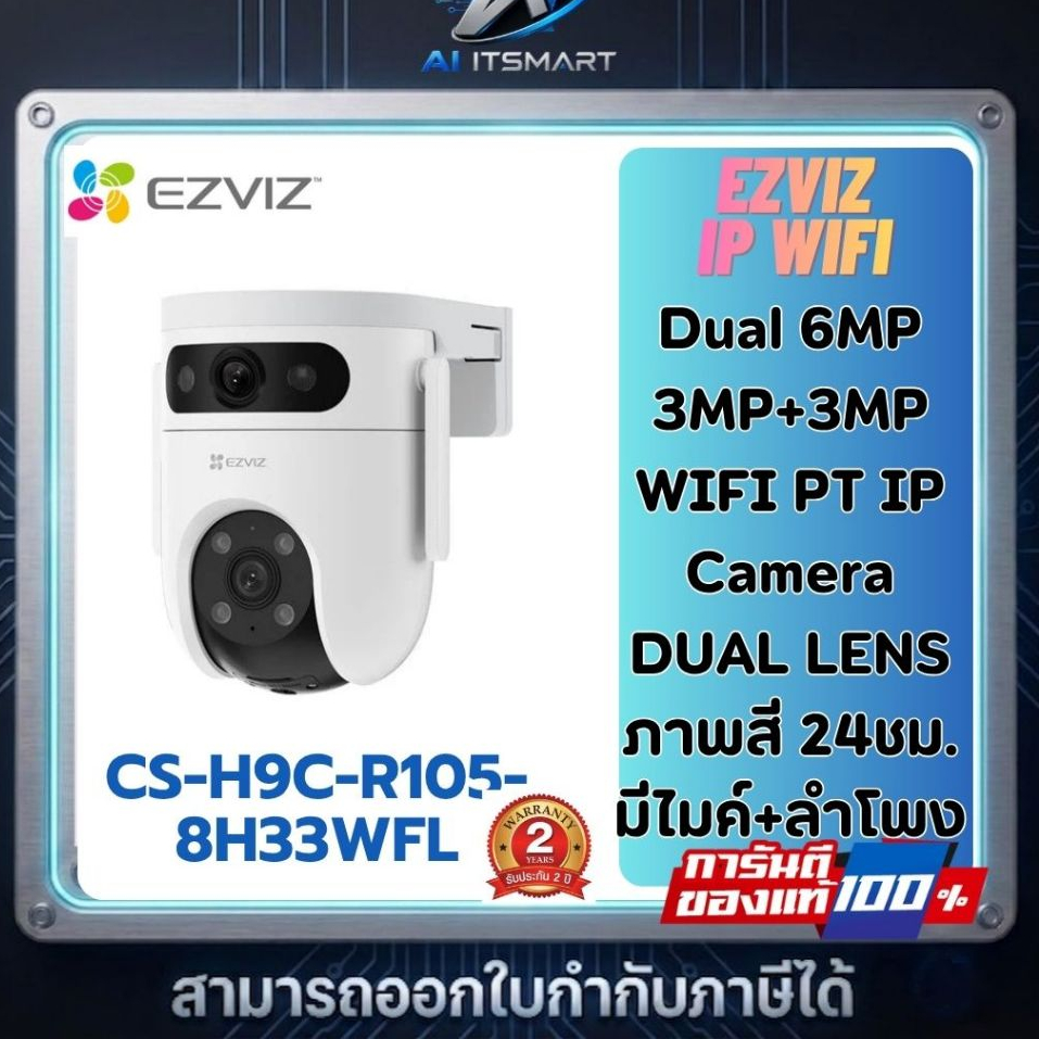 EZVIZ H9c 2K 3MP+3MP รุ่น CS-H9c-R100-8H33WKFL Dual-Lens Pan & Tilt สินค้ารับประกันศูนย์ 2 ปี