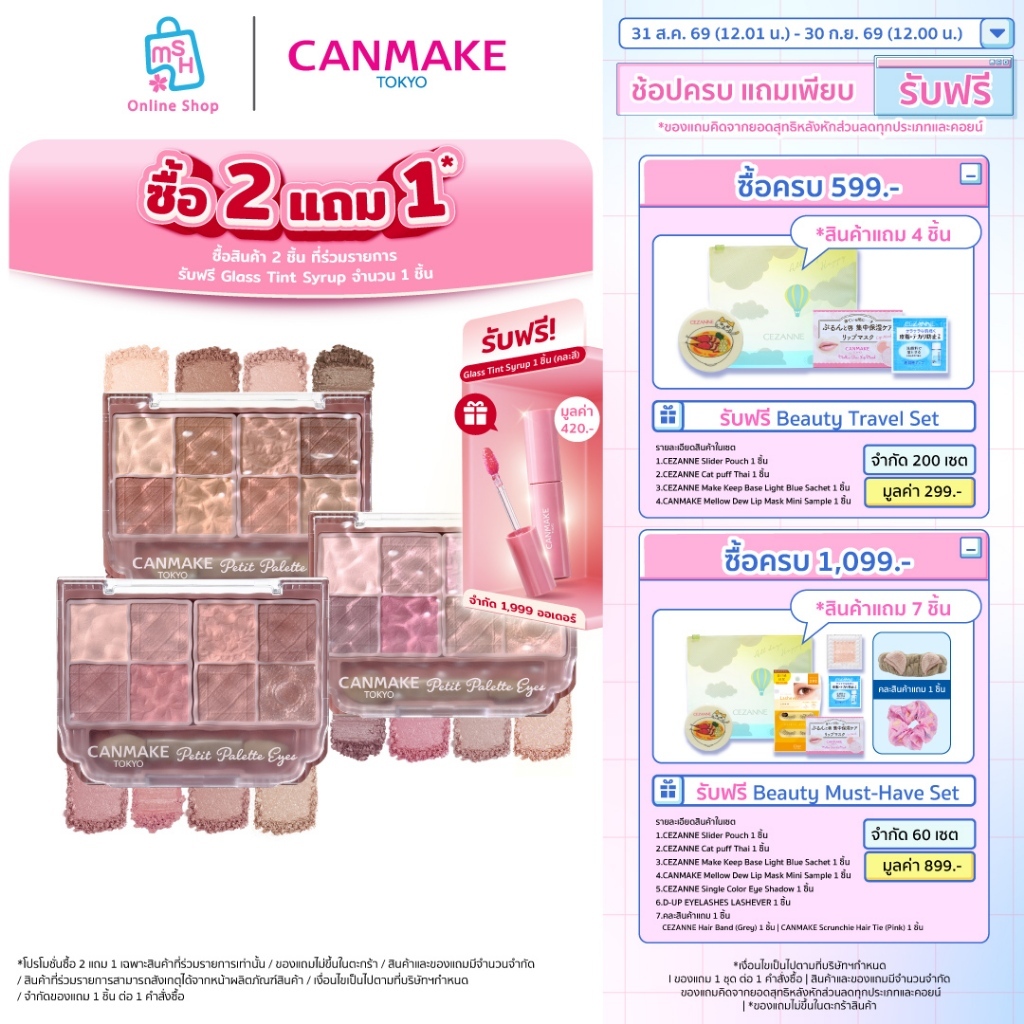 CANMAKE Petit Palette Eyes (Matte Type) พาเลทอายแชโดว์เนื้อแมตต์