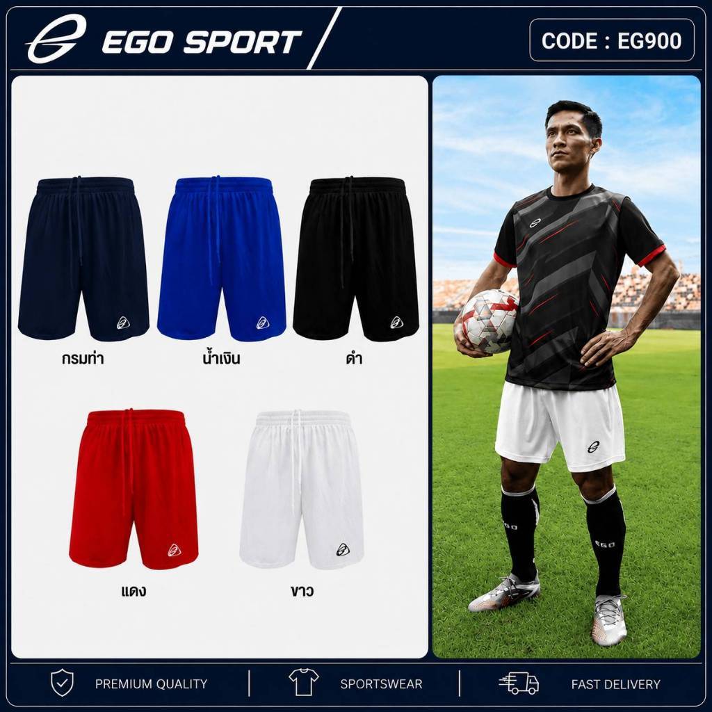 EGO SPORT กางเกงฟุตบอล EG 900