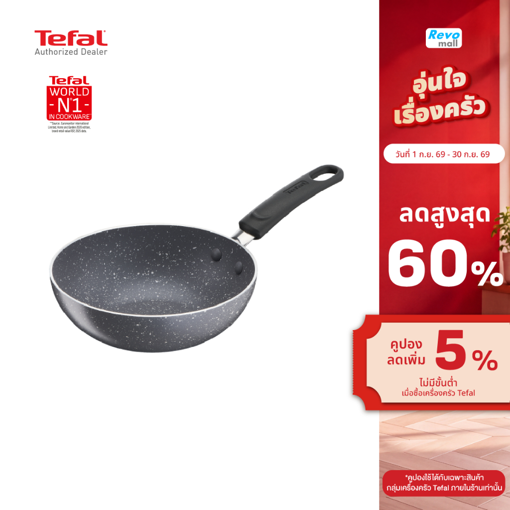 Tefal กระทะ Natura ขนาด 16 ซม. รุ่น B2261695
