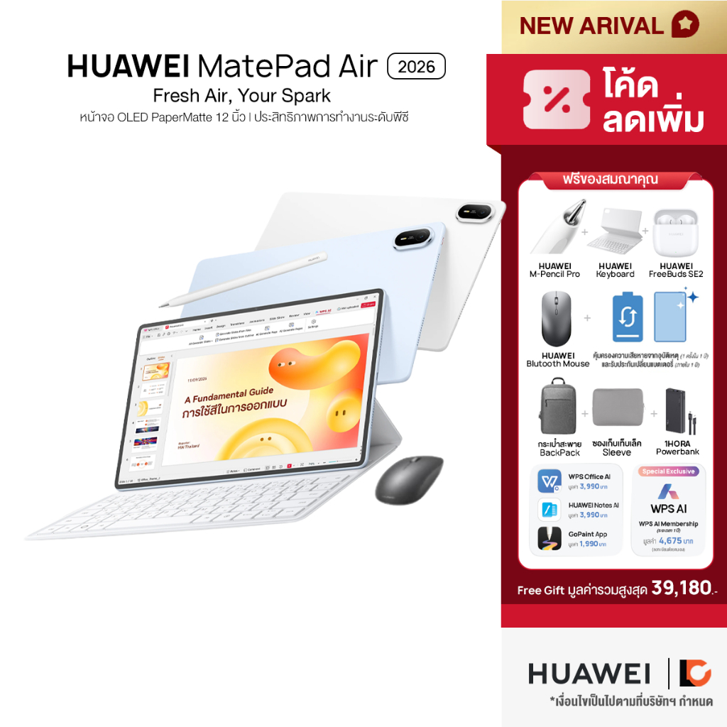 HUAWEI MatePad Air l แท็บเล็ต | AI ครบทุกการทำงานระดับ PC | จอ OLED