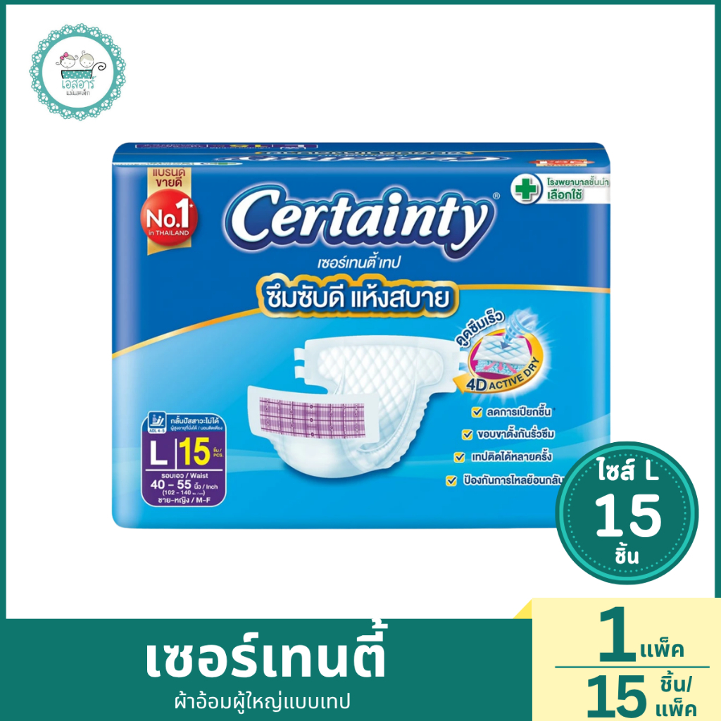 เซอร์เทนตี้ รุ่นประหยัด L15 ชิ้น