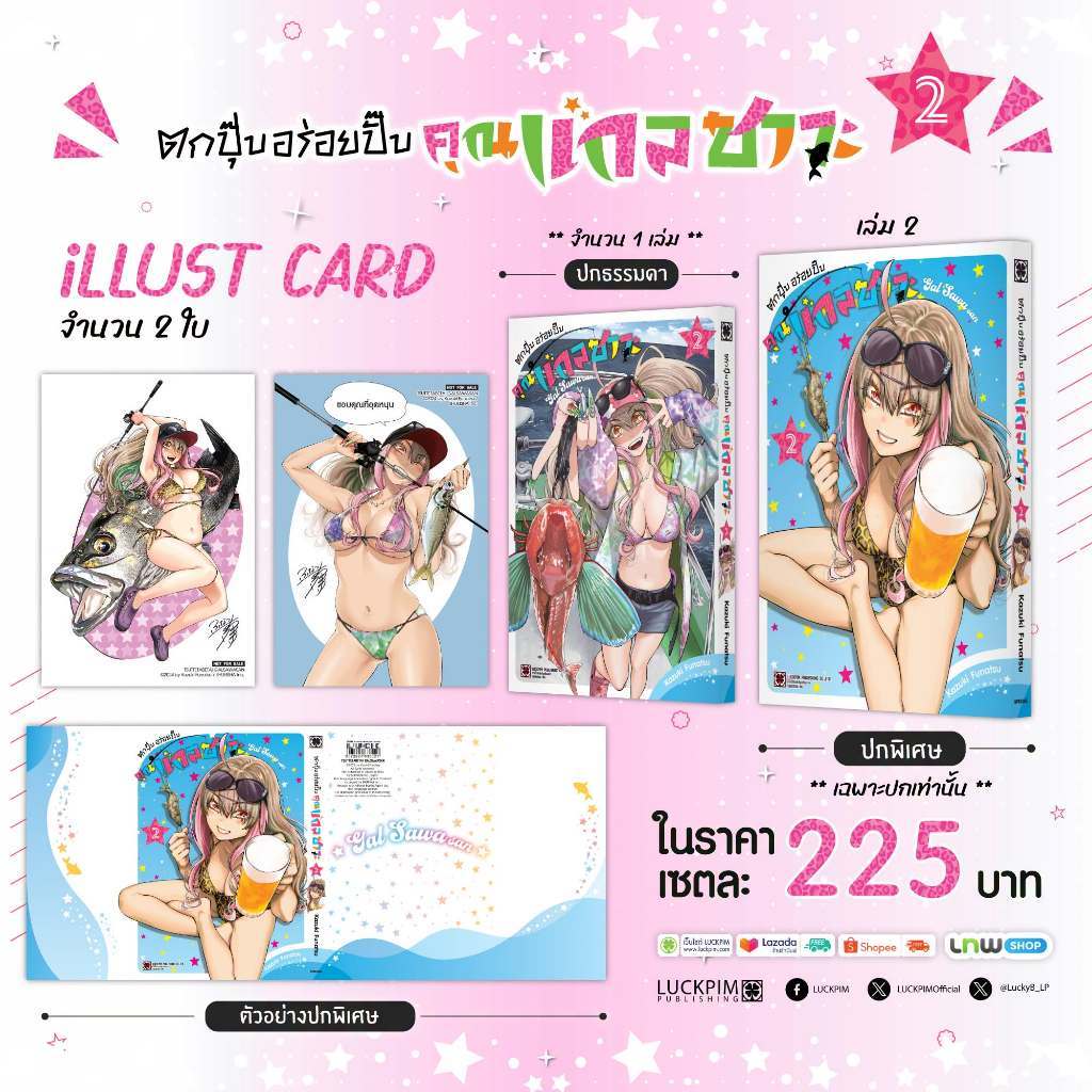 (พร้อมส่ง) [เซตพิเศษ] ตกปุ๊บอร่อยปั๊บ คุณแกลซาวะ 02 [ปกพิเศษ+โปสการ์ด]